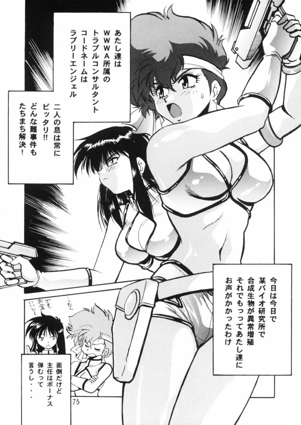 IMASARAダーティペアー総集編 Page.74