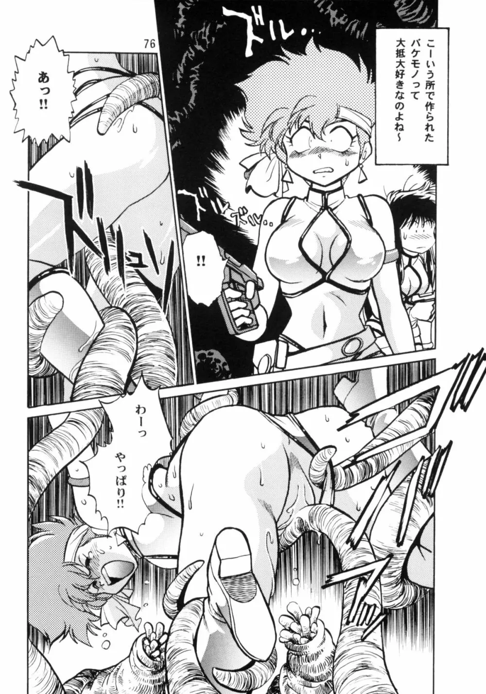 IMASARAダーティペアー総集編 Page.75