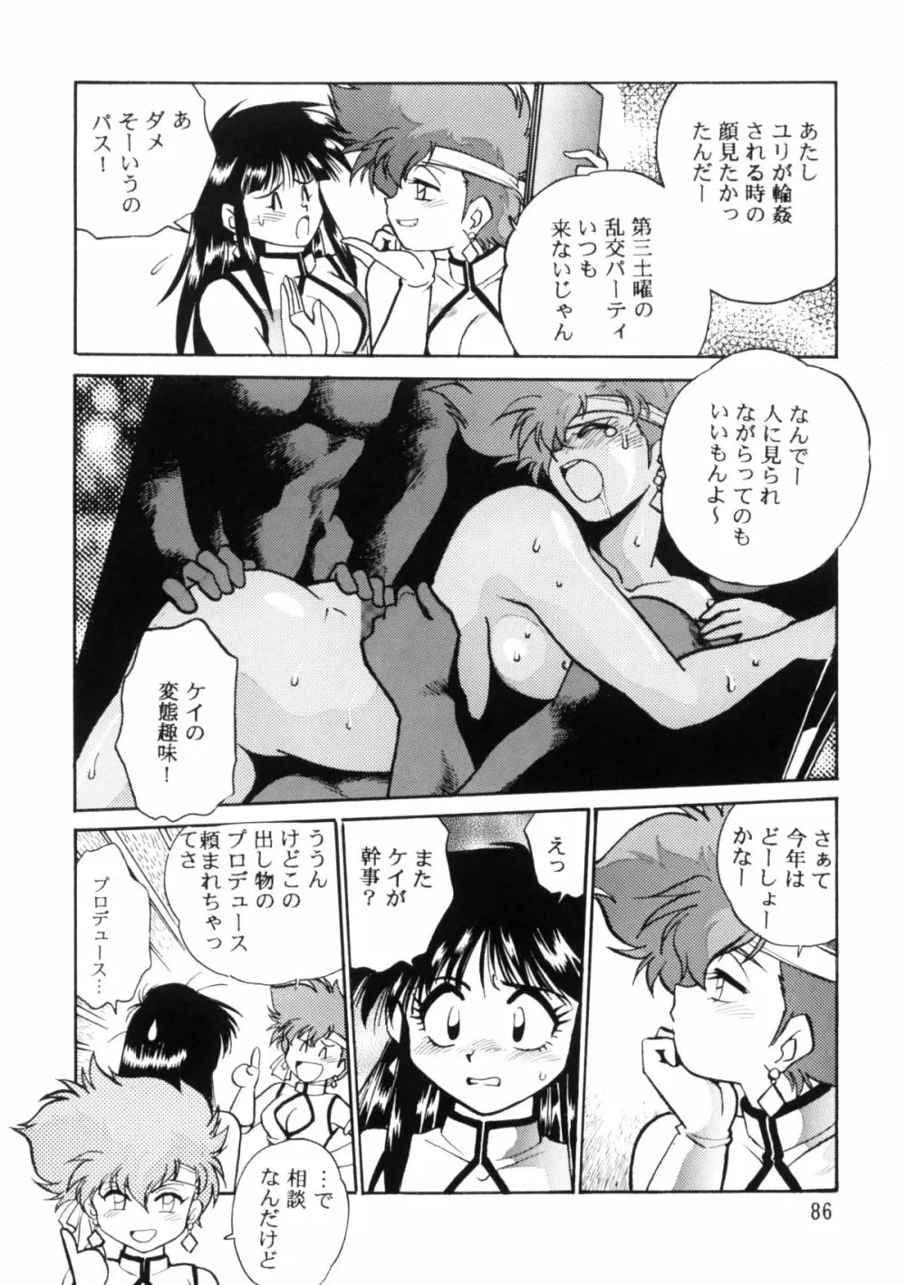 IMASARAダーティペアー総集編 Page.85