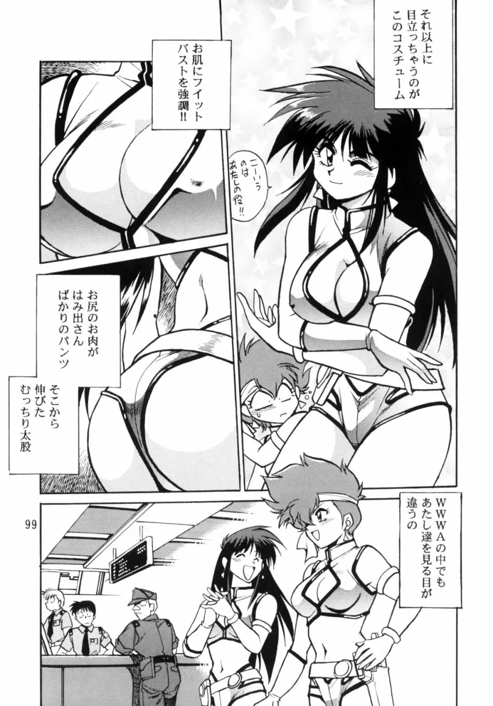 IMASARAダーティペアー総集編 Page.98