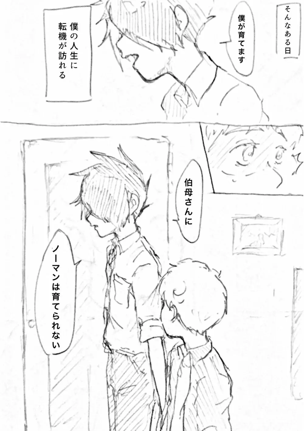 ヒーロー Page.2