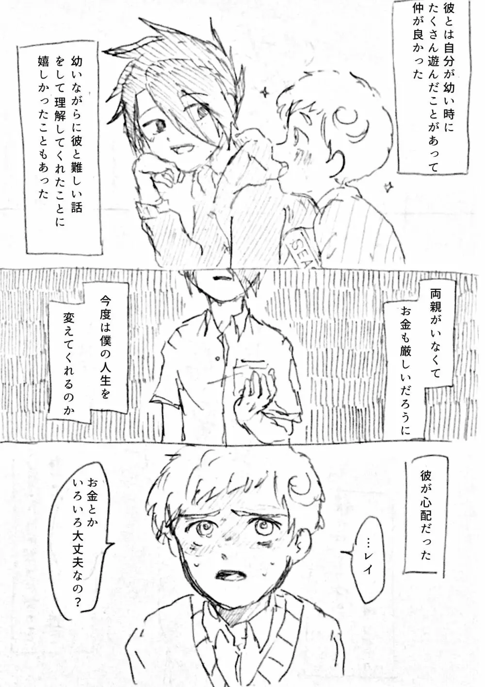 ヒーロー Page.5