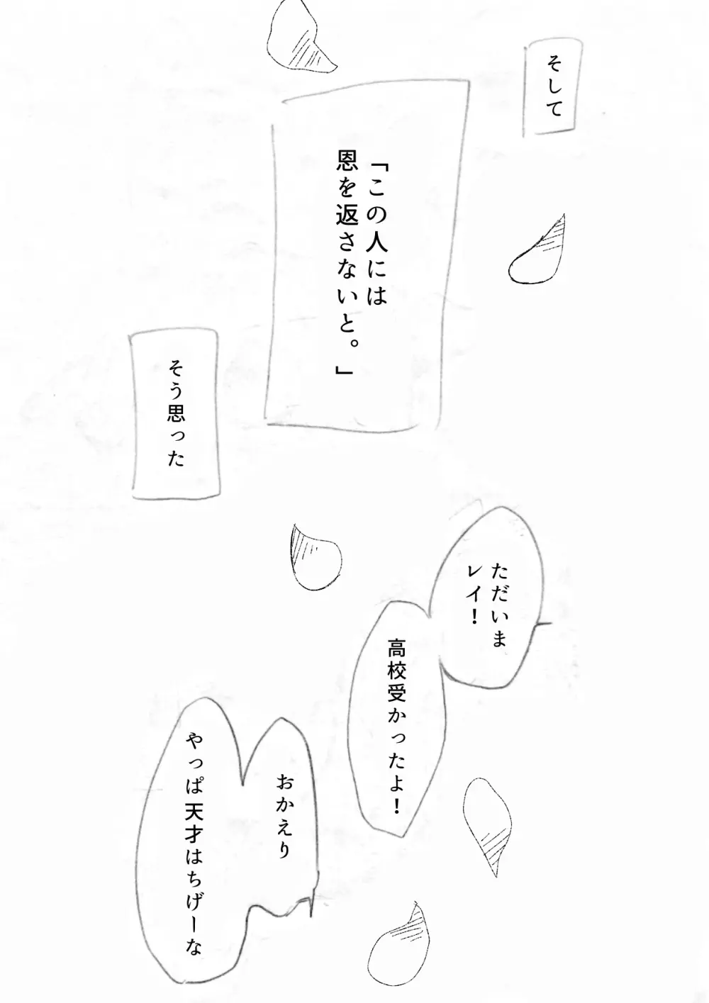 ヒーロー Page.7