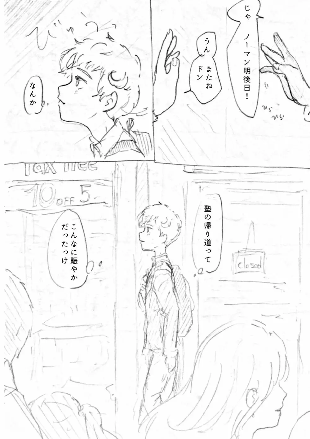 ヒーロー Page.8