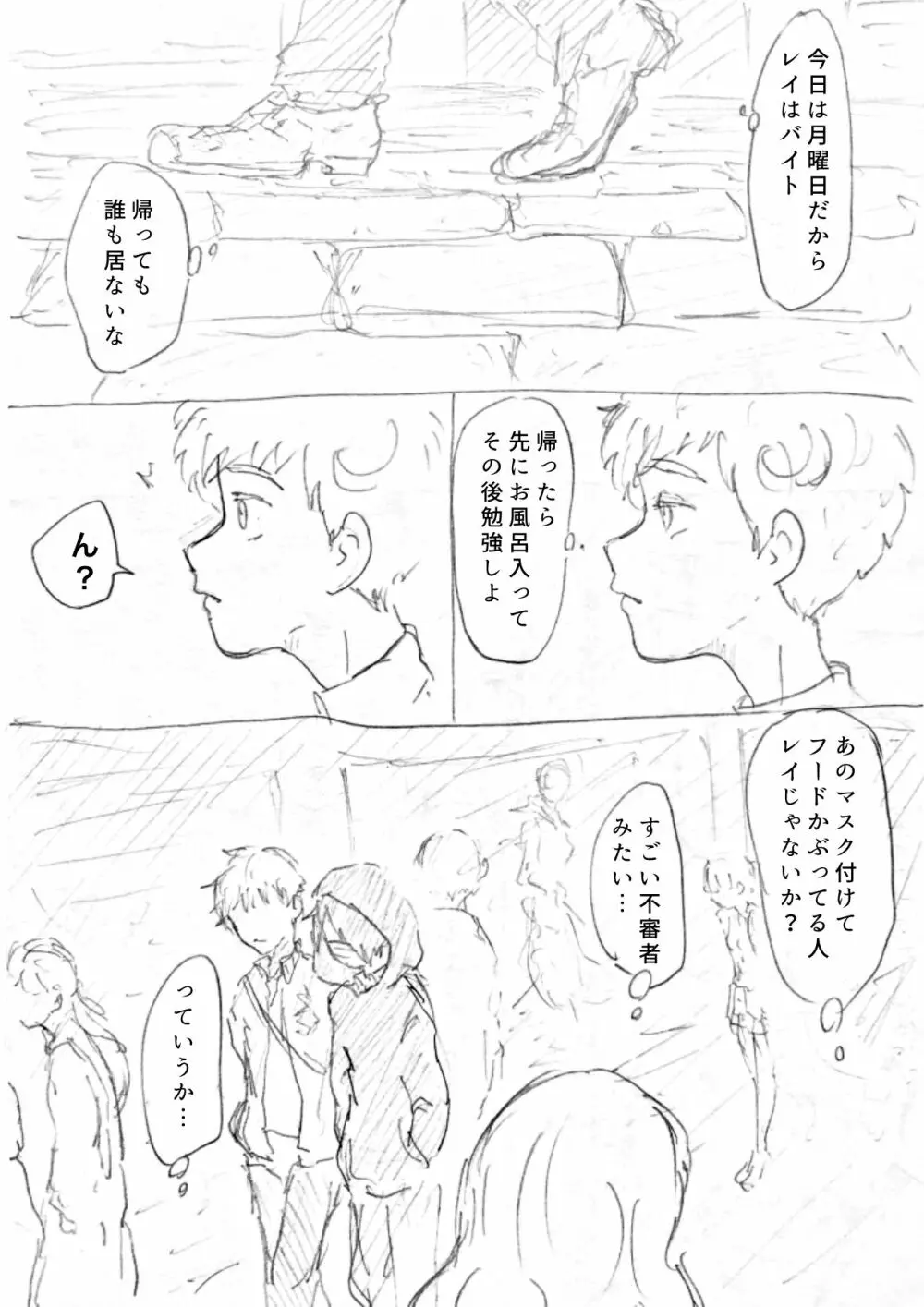 ヒーロー Page.9