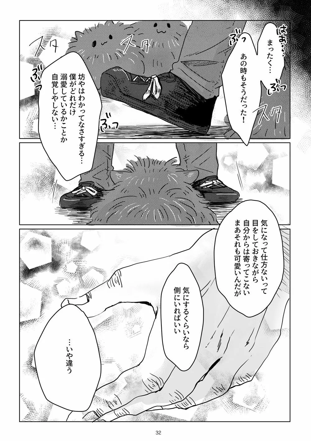 ぼくとポメピと Page.30