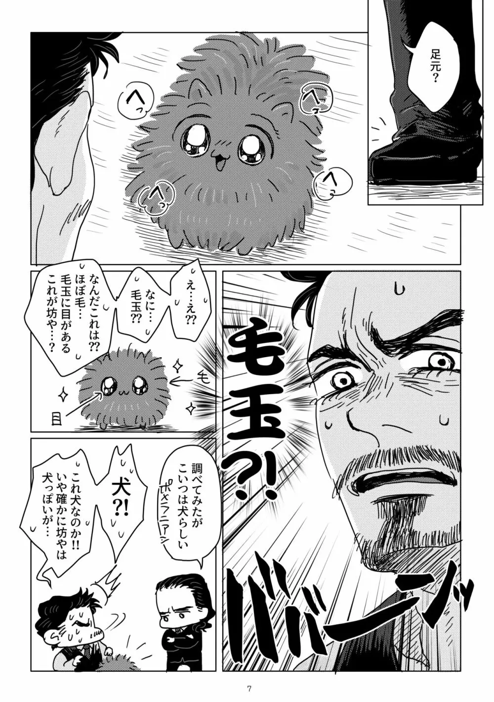 ぼくとポメピと Page.5