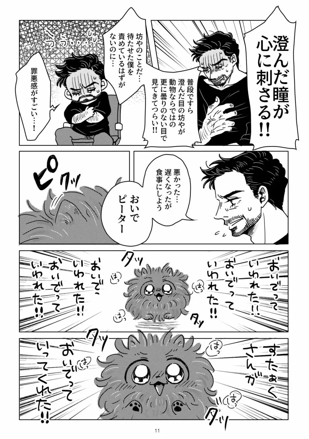 ぼくとポメピと Page.9