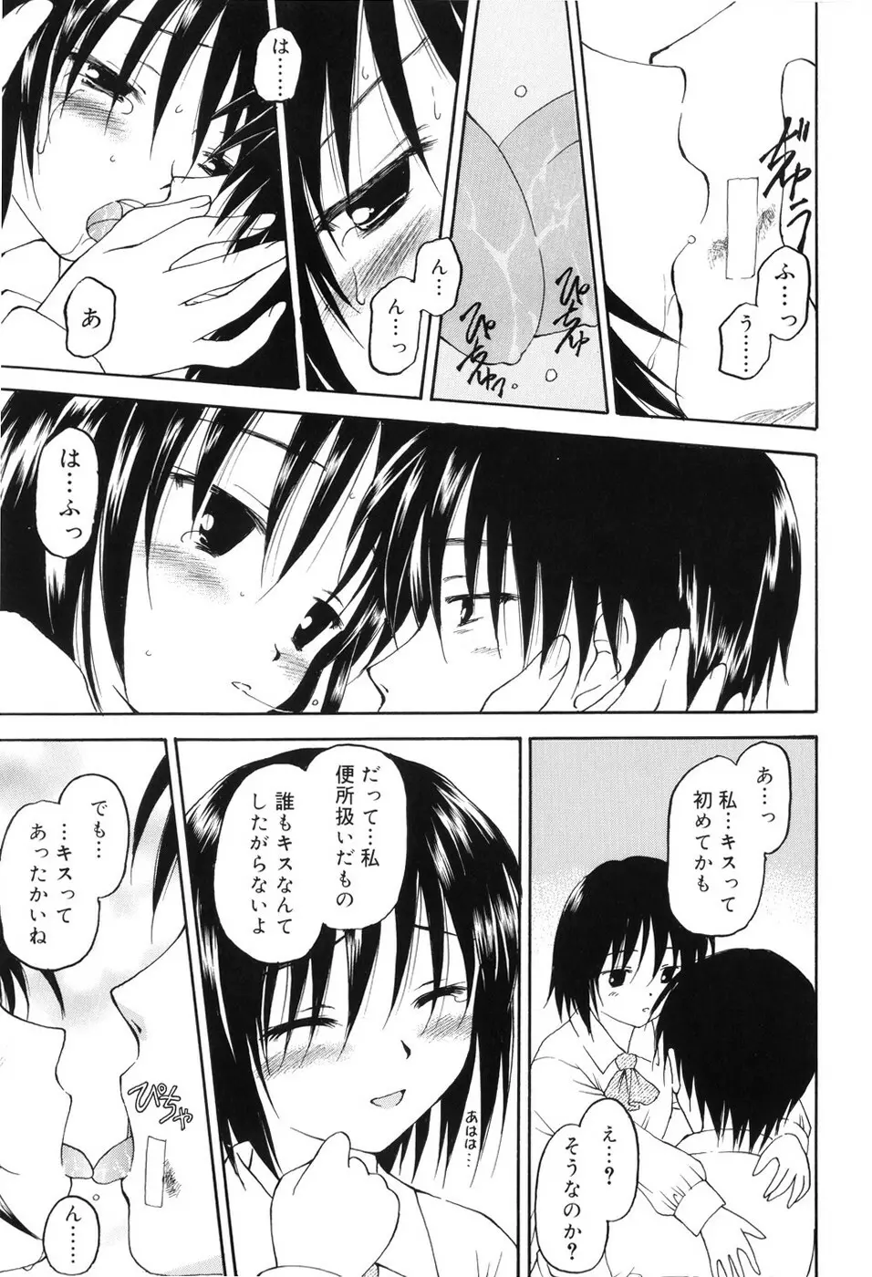 永遠に妹を愛することを誓います Page.100