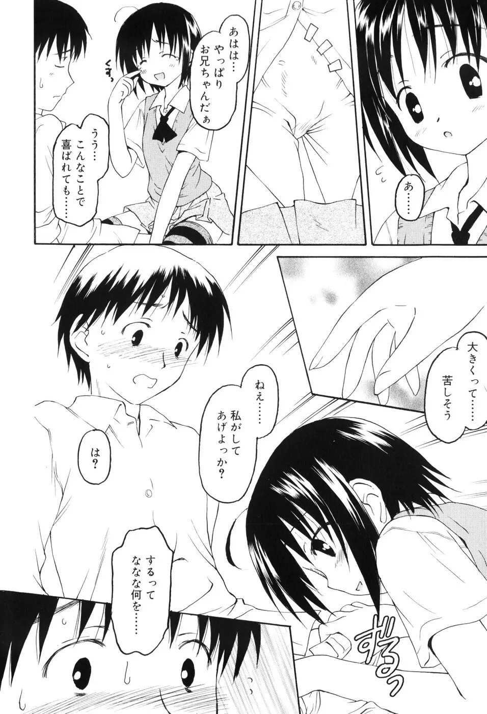 永遠に妹を愛することを誓います Page.125