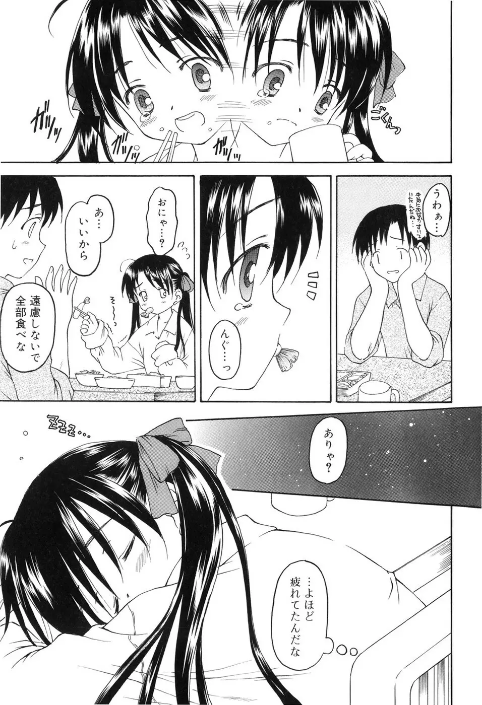 永遠に妹を愛することを誓います Page.140