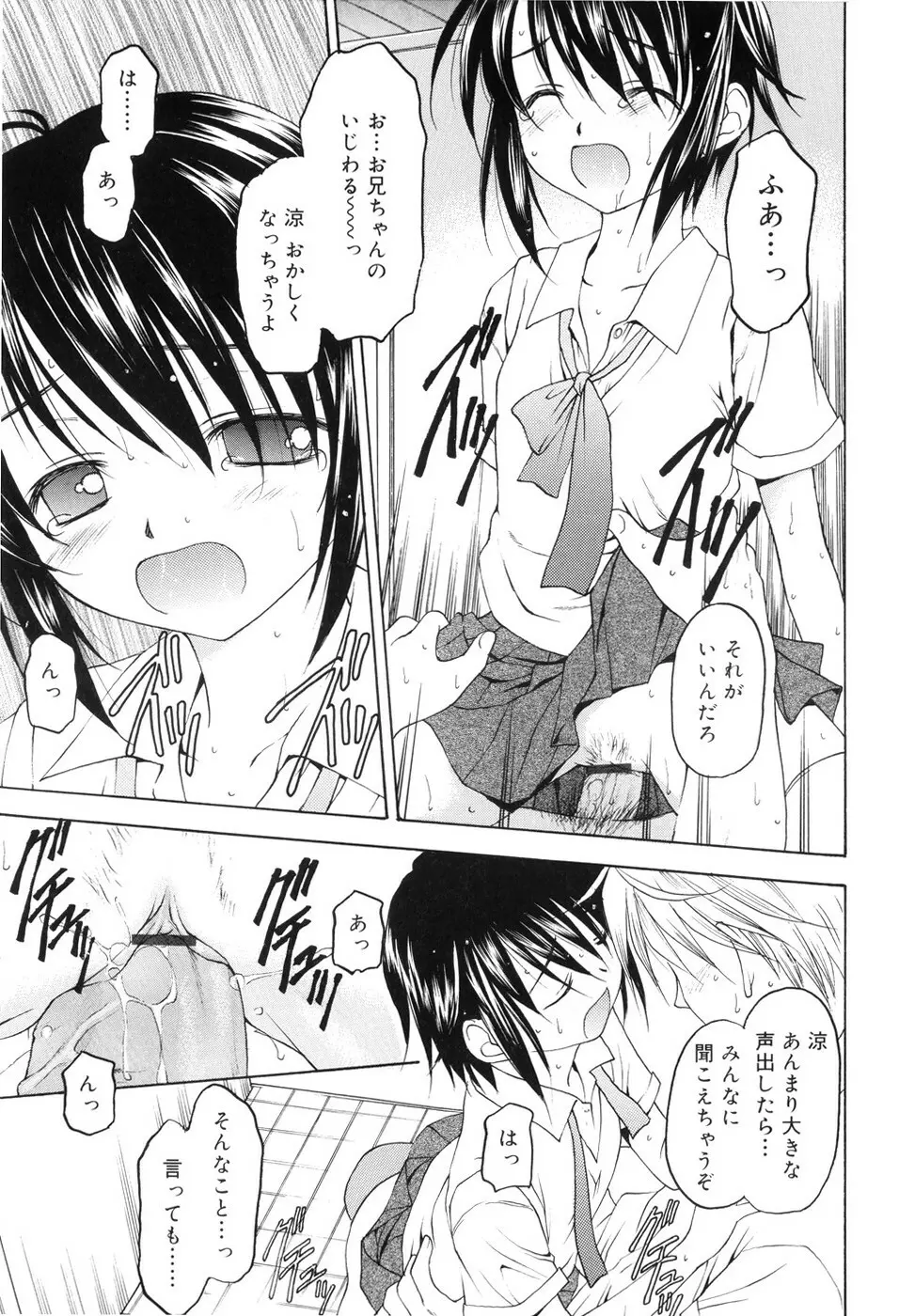 永遠に妹を愛することを誓います Page.172