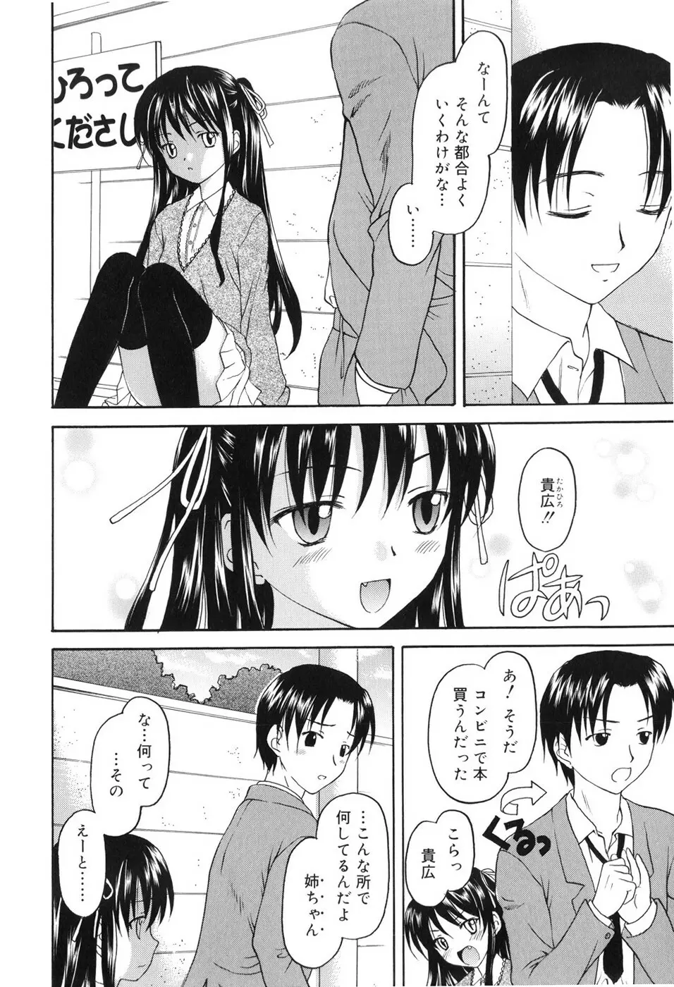 永遠に妹を愛することを誓います Page.177