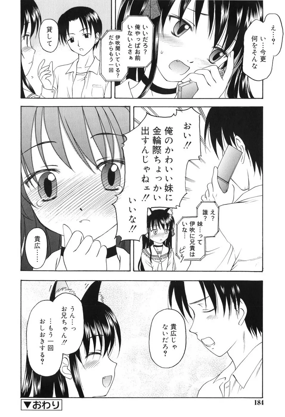 永遠に妹を愛することを誓います Page.189