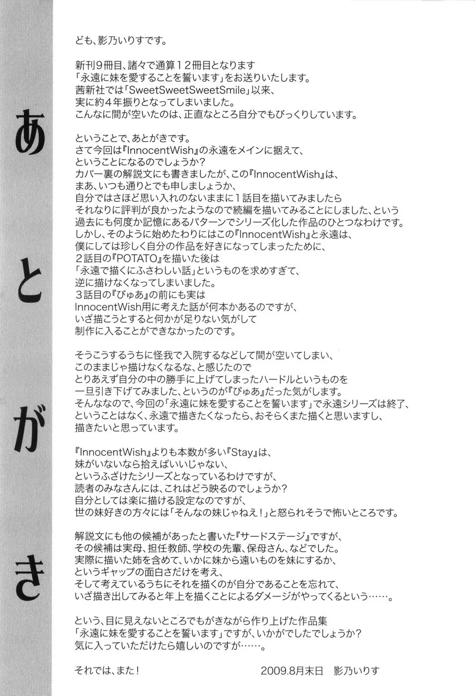 永遠に妹を愛することを誓います Page.190