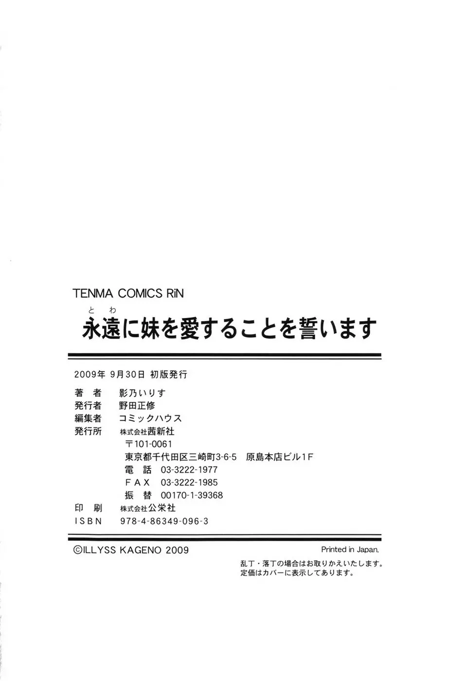 永遠に妹を愛することを誓います Page.191