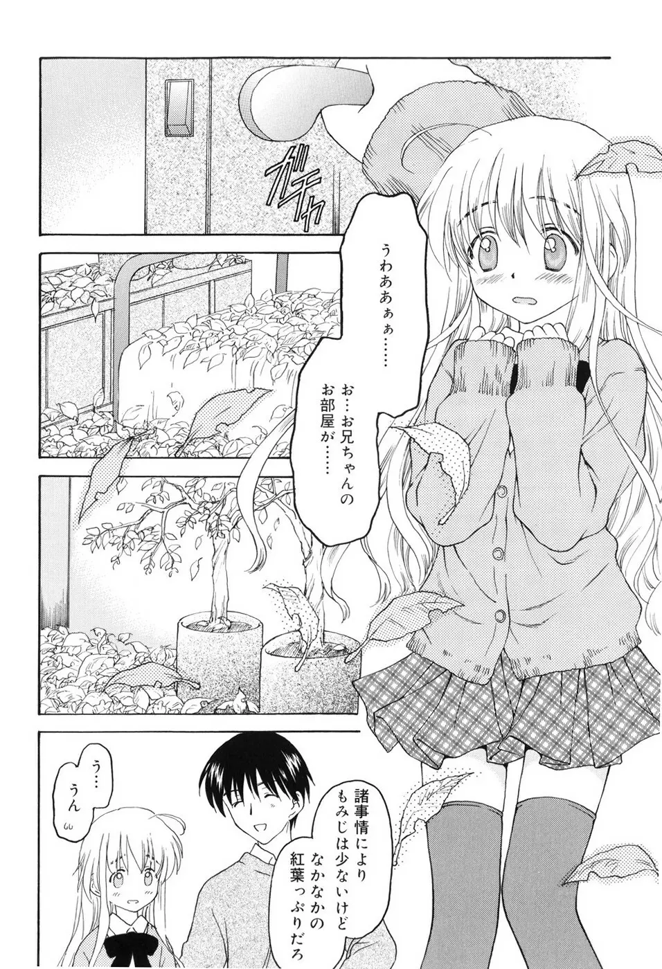 永遠に妹を愛することを誓います Page.27