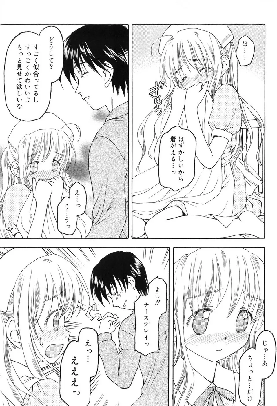 永遠に妹を愛することを誓います Page.40