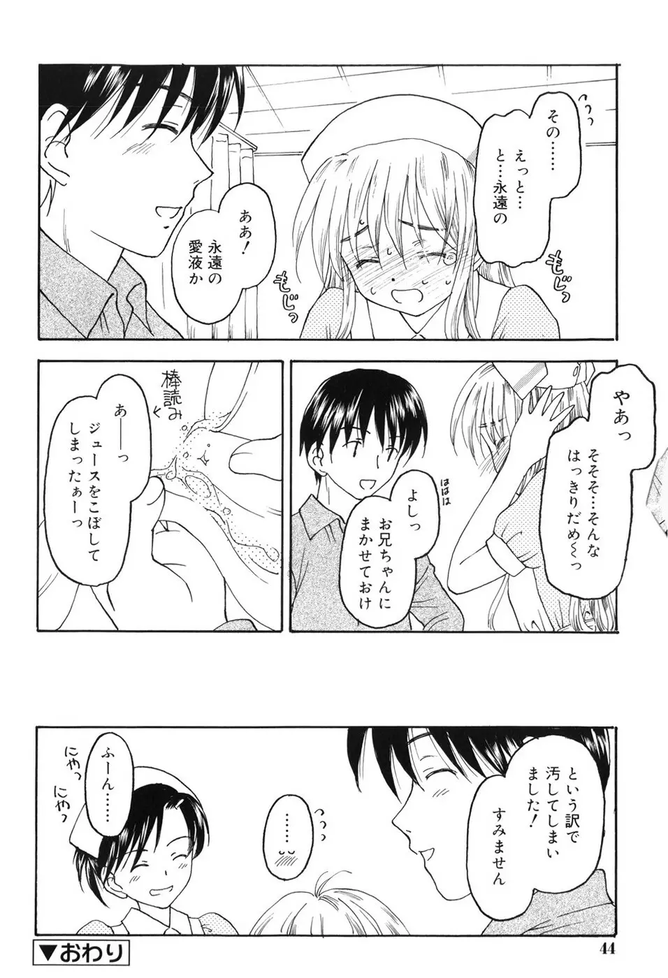 永遠に妹を愛することを誓います Page.49