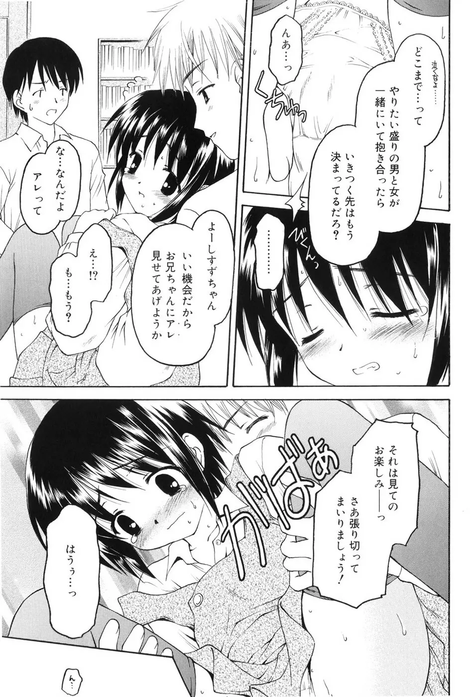 永遠に妹を愛することを誓います Page.88