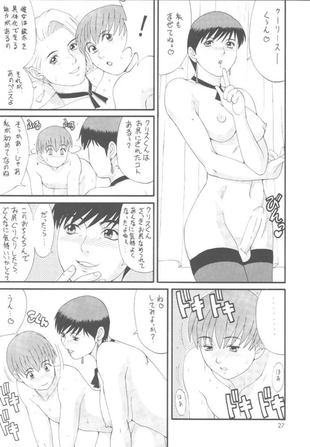 ユリ&フレンズ特別編 Page.26