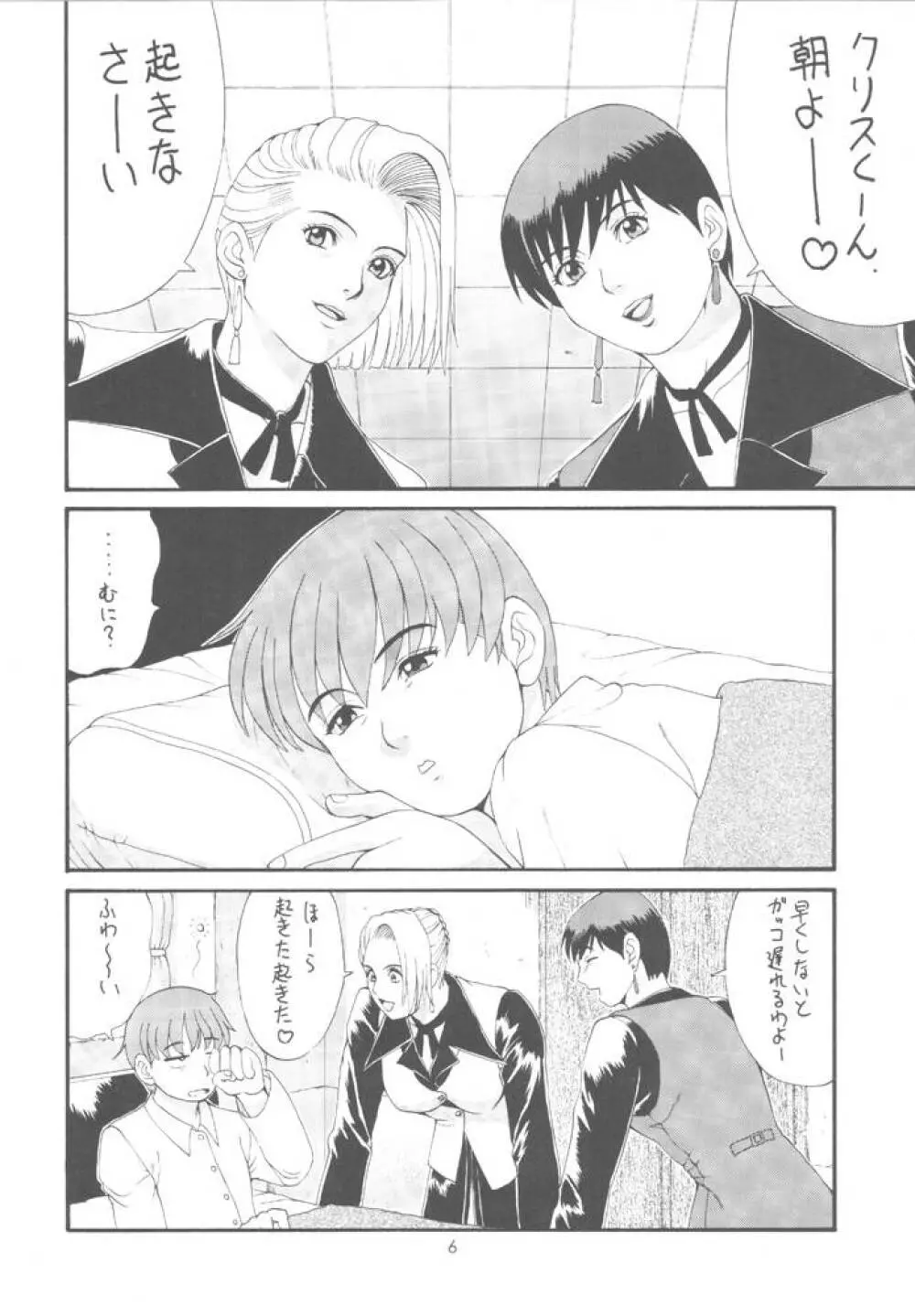 ユリ&フレンズ特別編 Page.5