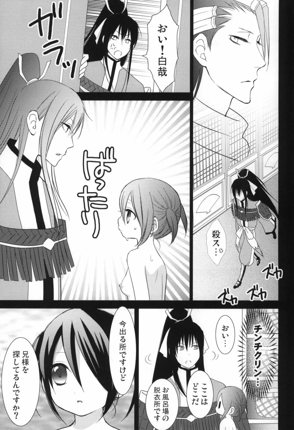 冷たいお菓子 Page.20