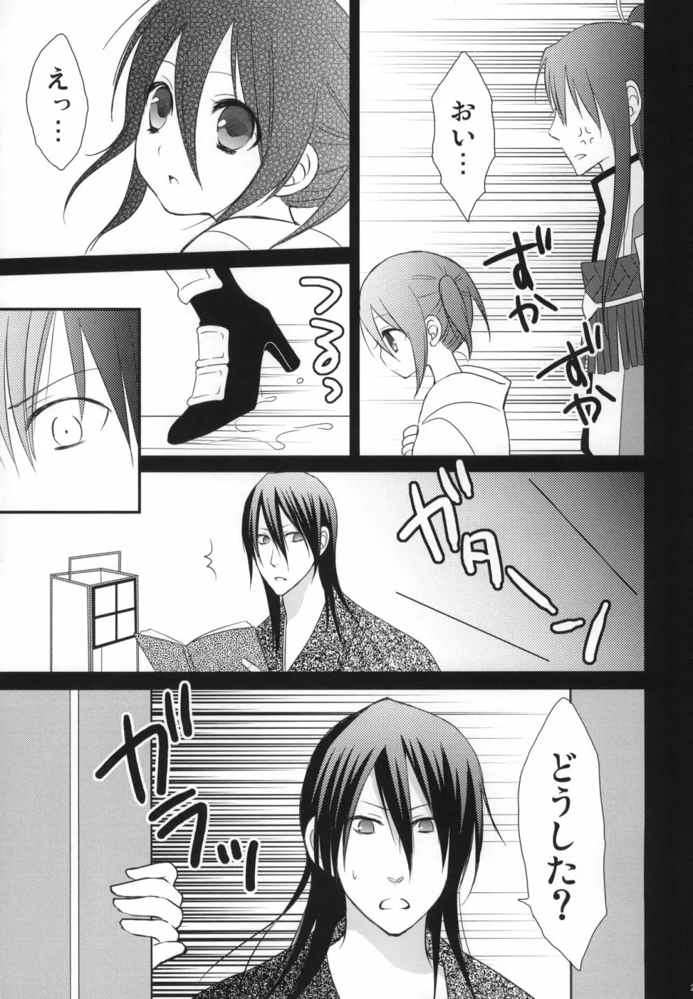 冷たいお菓子 Page.22