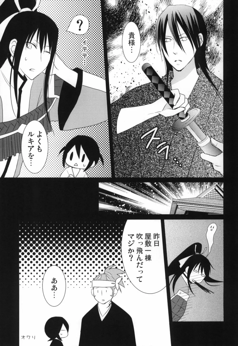 冷たいお菓子 Page.24