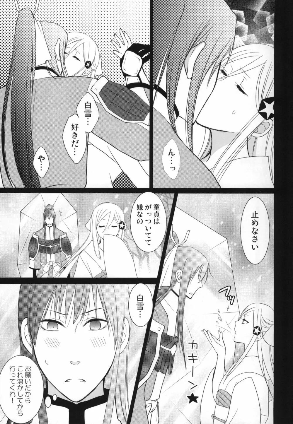 冷たいお菓子 Page.30