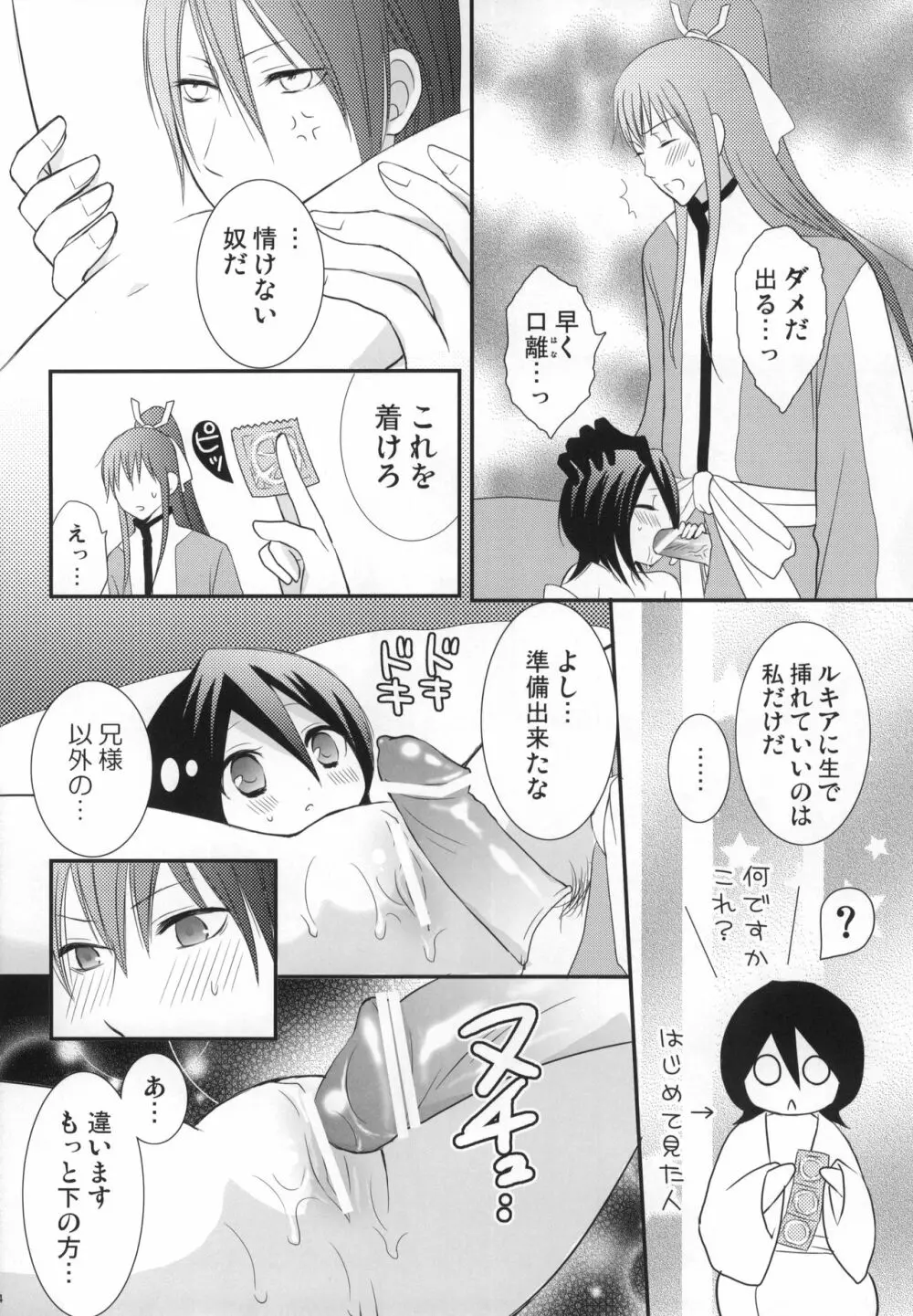 冷たいお菓子 Page.35