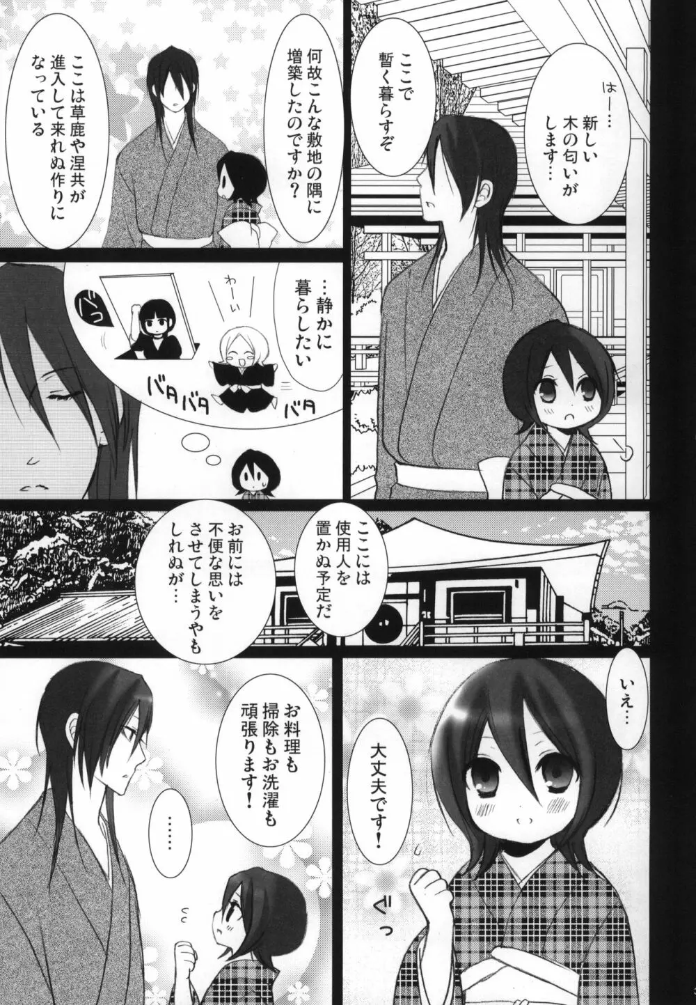 冷たいお菓子 Page.40