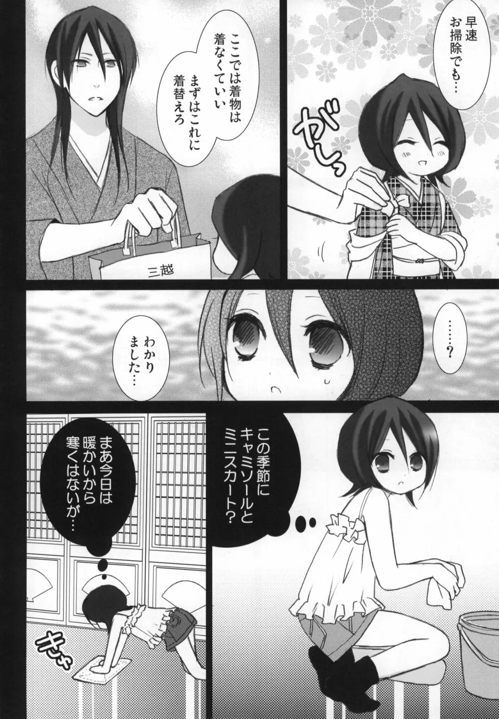 冷たいお菓子 Page.41