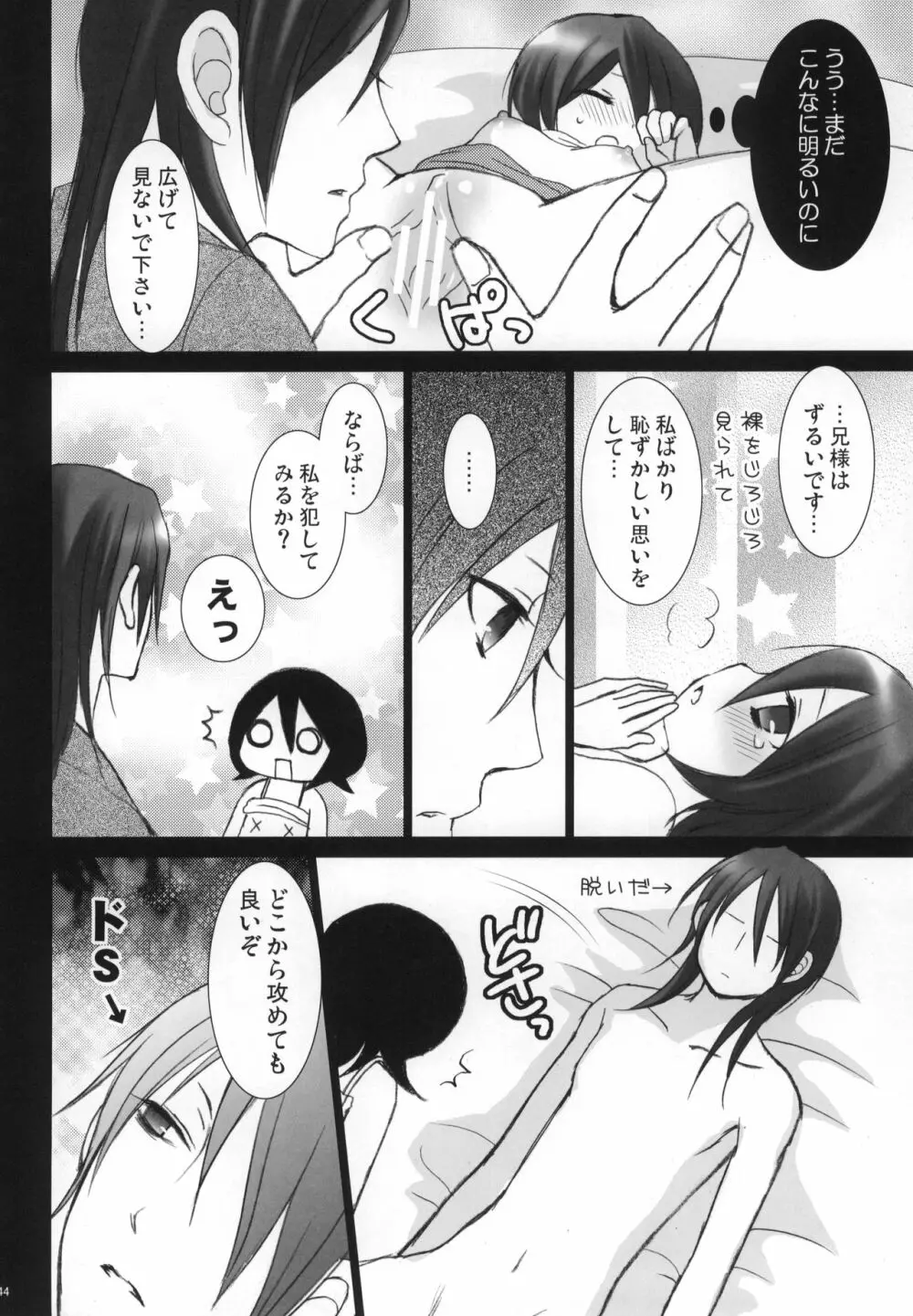 冷たいお菓子 Page.45