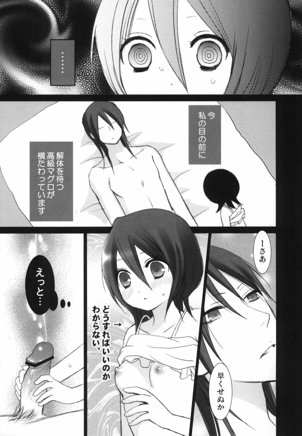 冷たいお菓子 Page.46