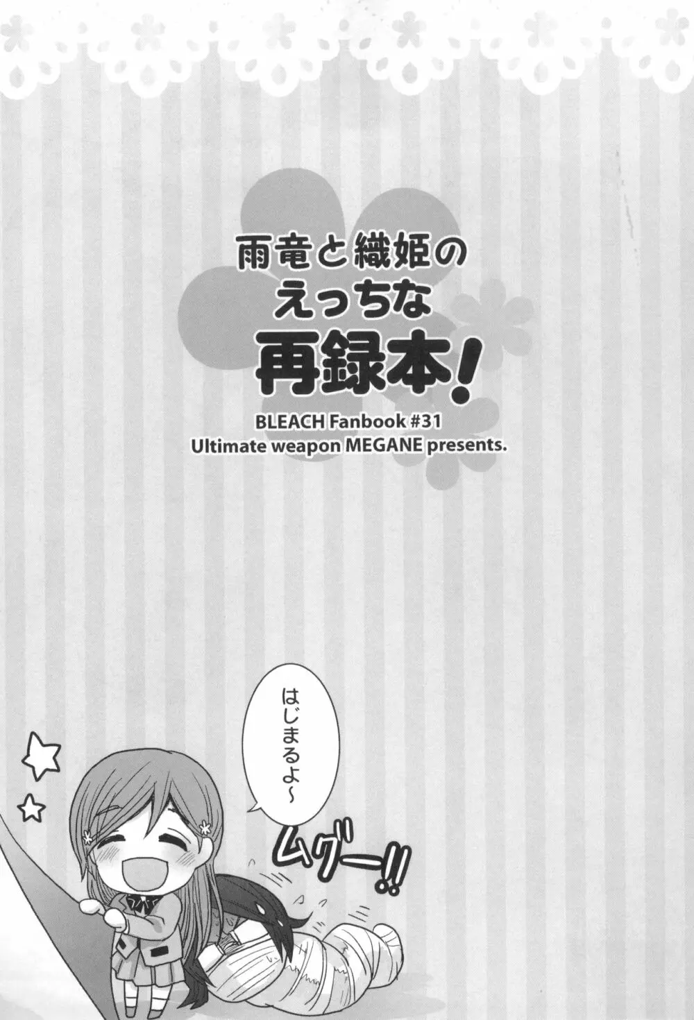 雨竜と織姫のえっちな再録本! Page.4