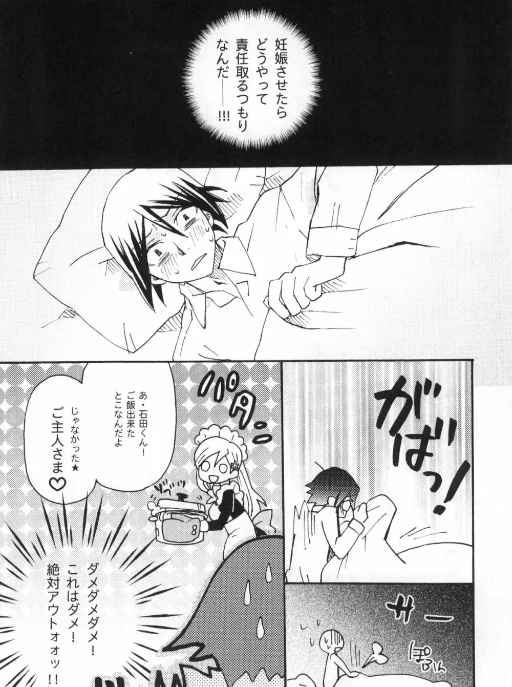 雨竜と織姫のえっちな再録本! Page.41