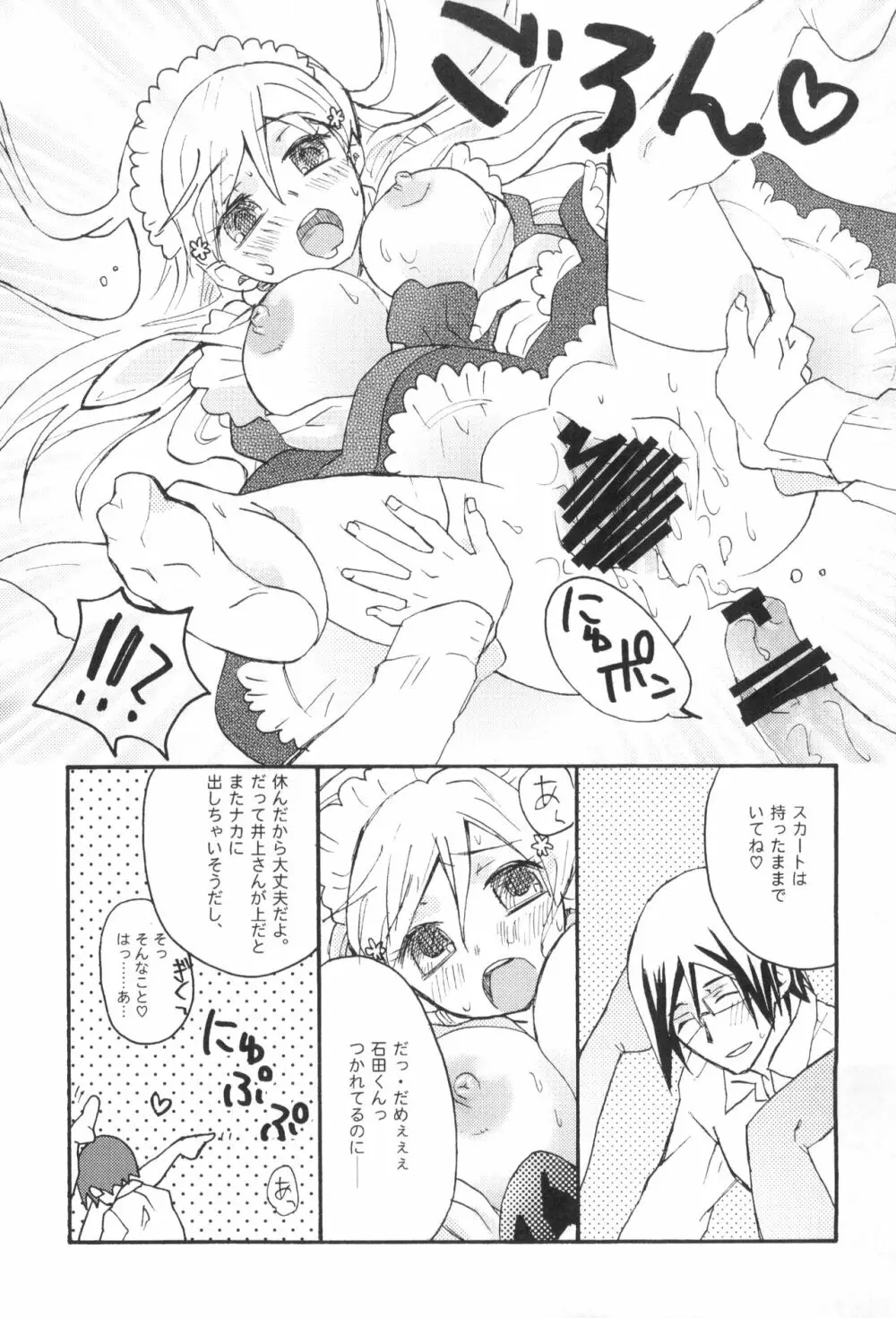 雨竜と織姫のえっちな再録本! Page.52
