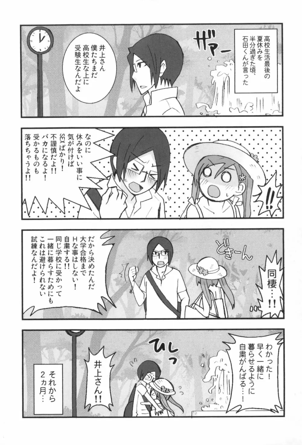 雨竜と織姫のえっちな再録本! Page.58