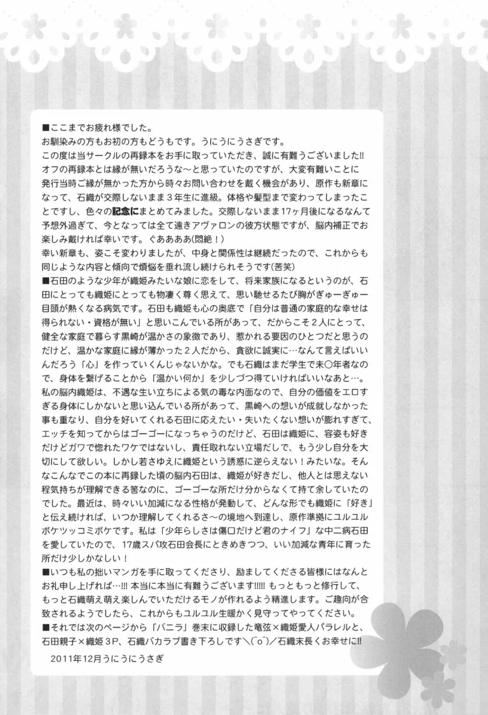 雨竜と織姫のえっちな再録本! Page.84