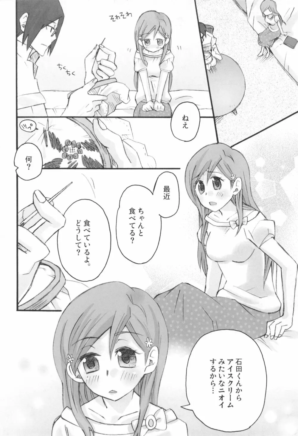 雨竜と織姫のえっちな再録本! Page.9