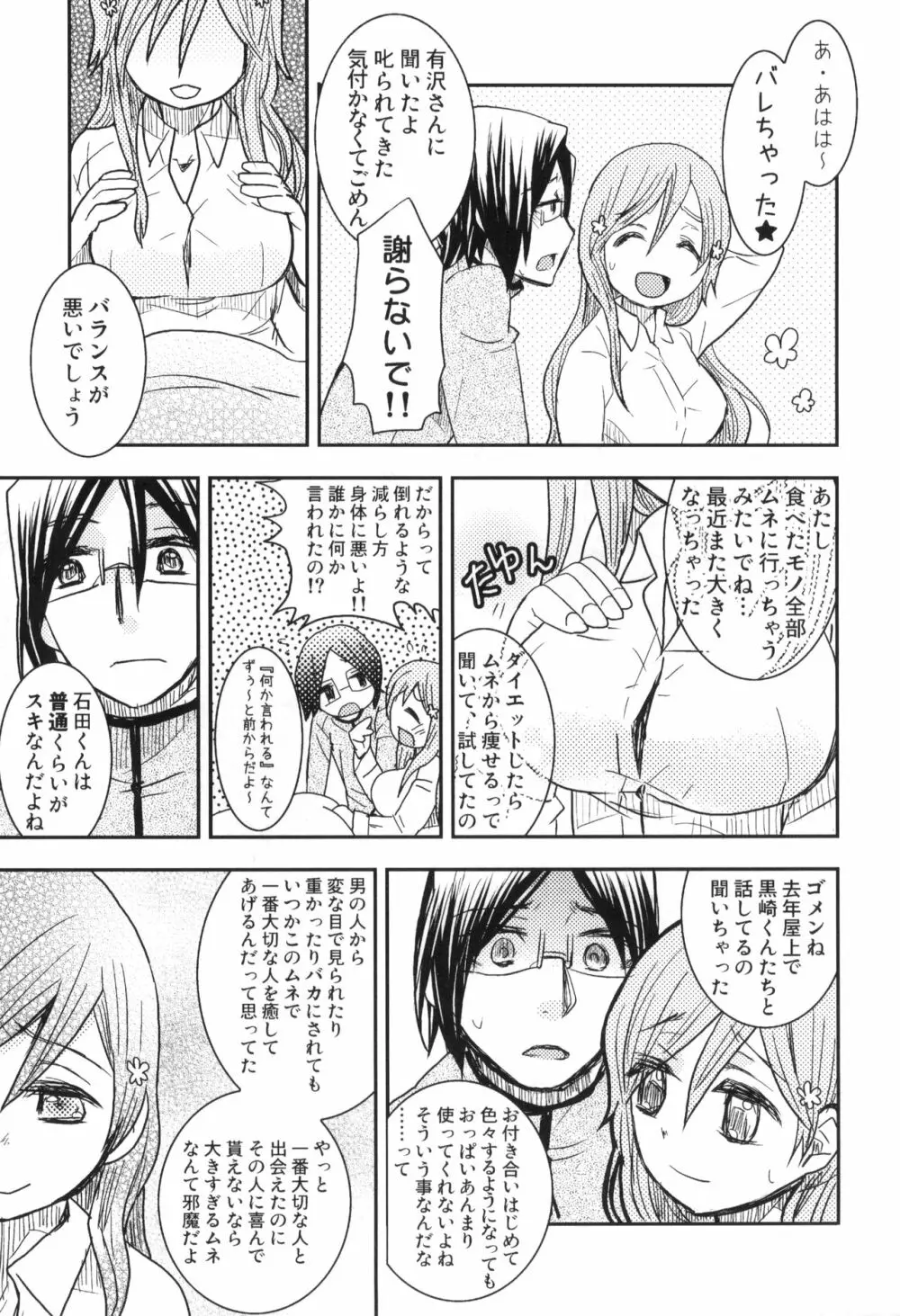 雨竜と織姫のえっちな再録本! Page.94