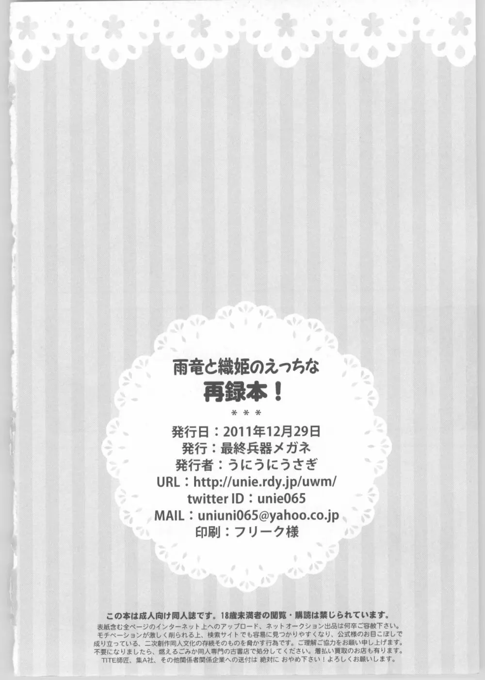 雨竜と織姫のえっちな再録本! Page.99