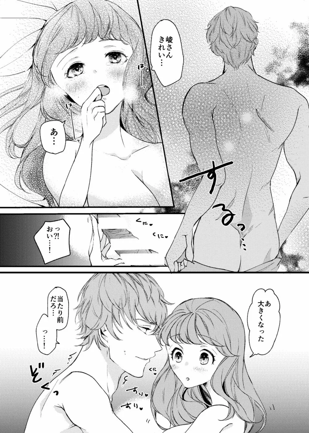 今大路さん朝ですよ! Page.10