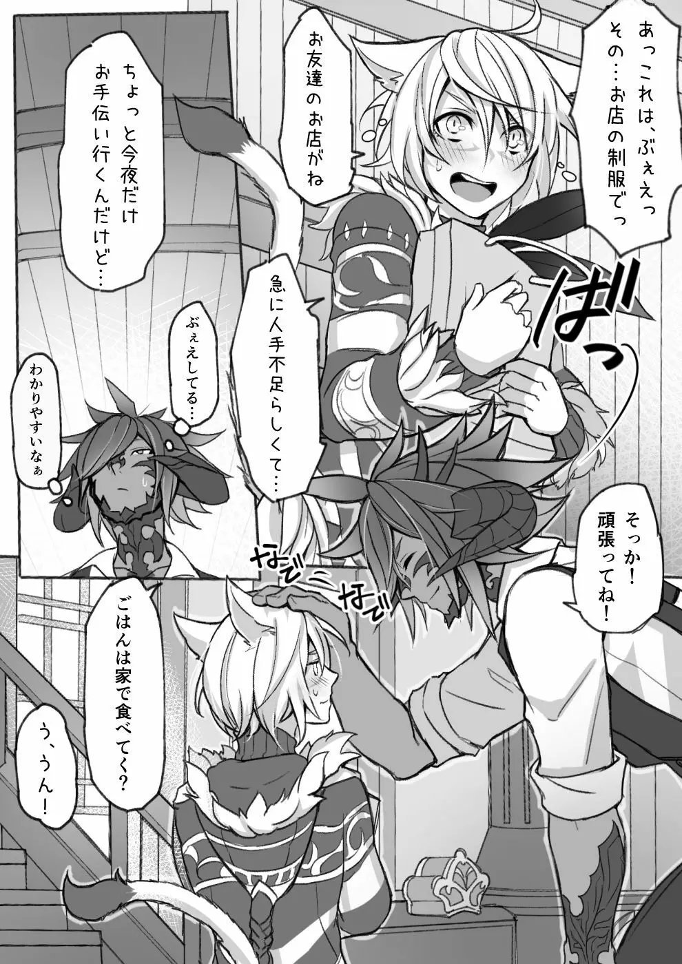 オスラッテがコスプレでエッチな事する漫画 Page.3