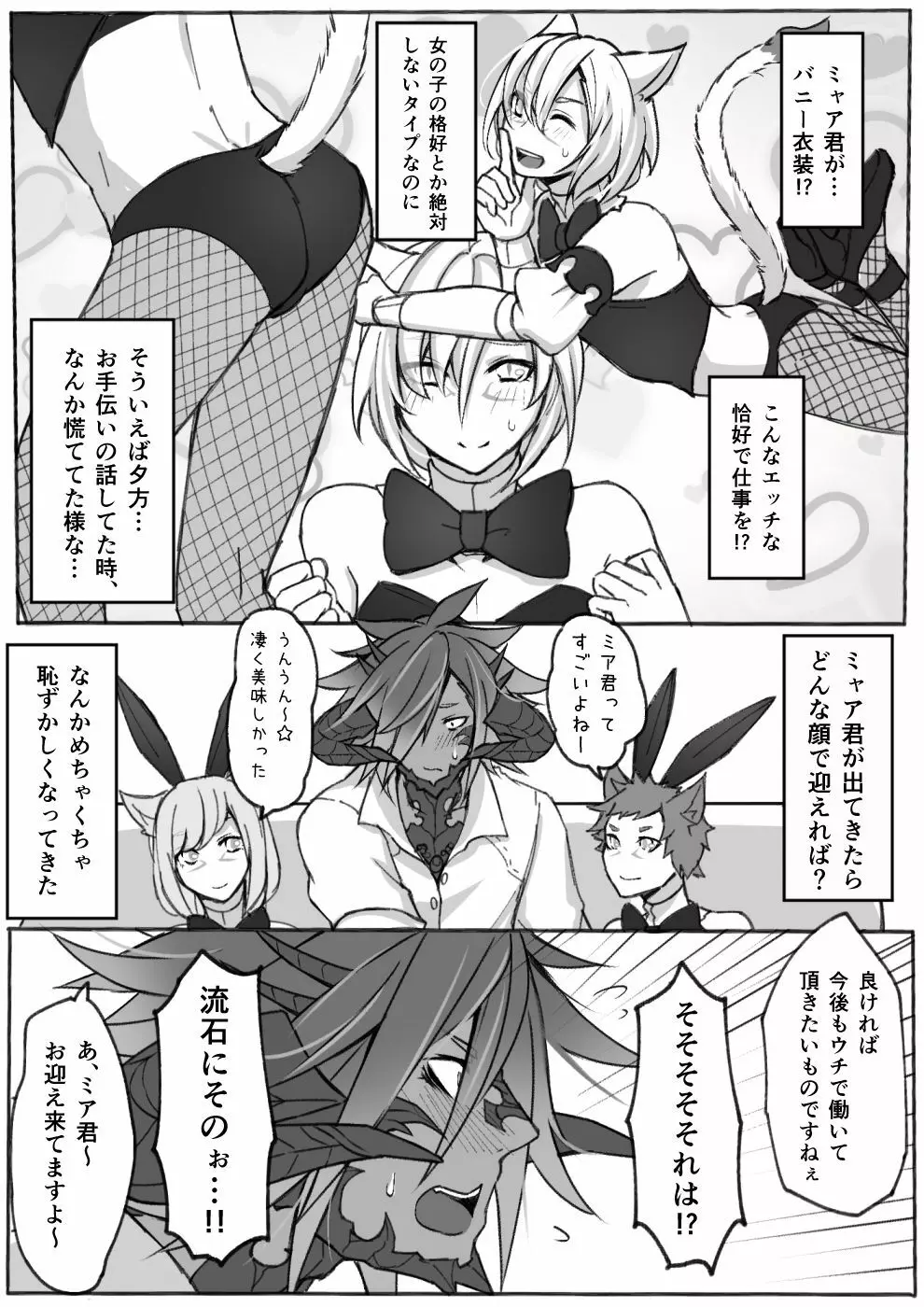 オスラッテがコスプレでエッチな事する漫画 Page.9