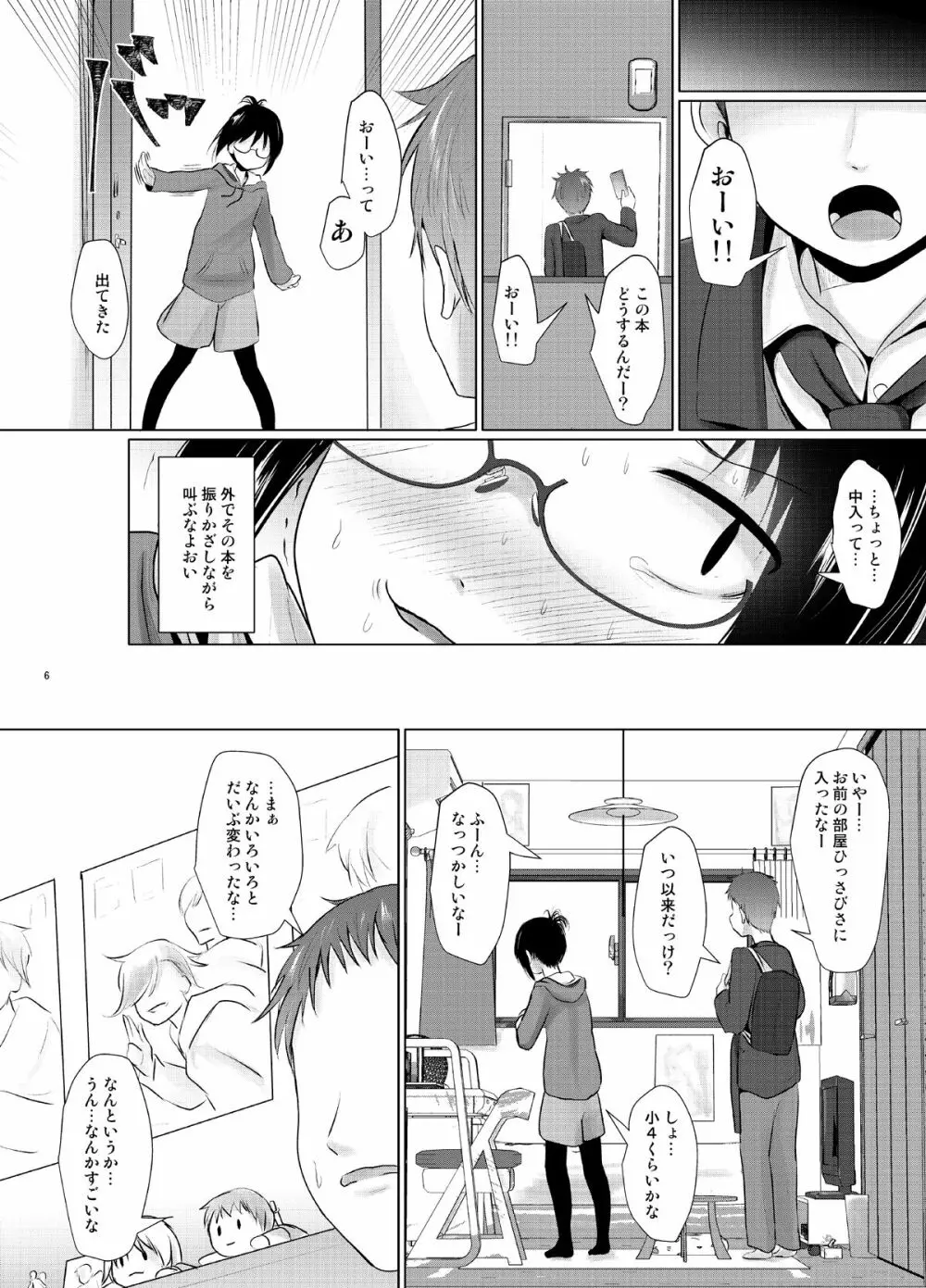 オタなJCのえっちな好奇心 Page.5