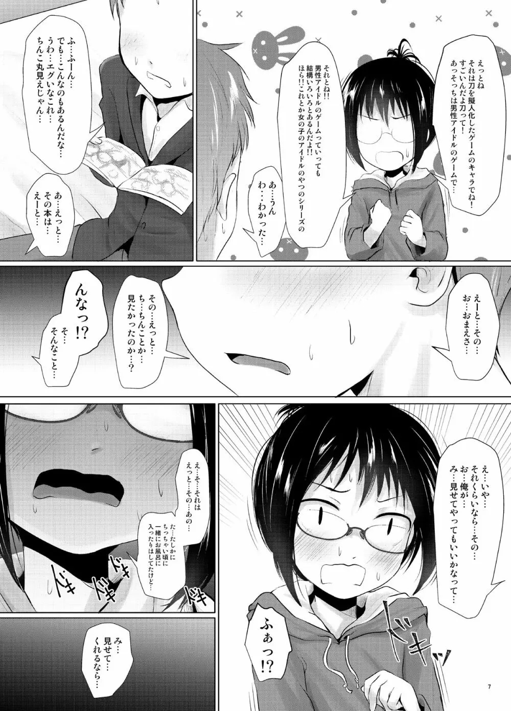 オタなJCのえっちな好奇心 Page.6