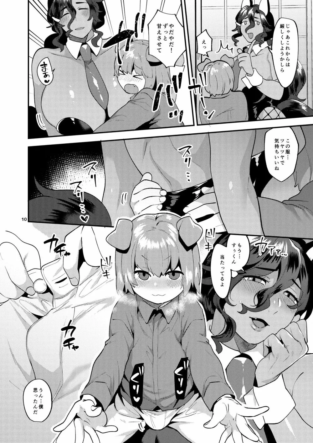 ツヤツヤボディのりんどさん Page.10