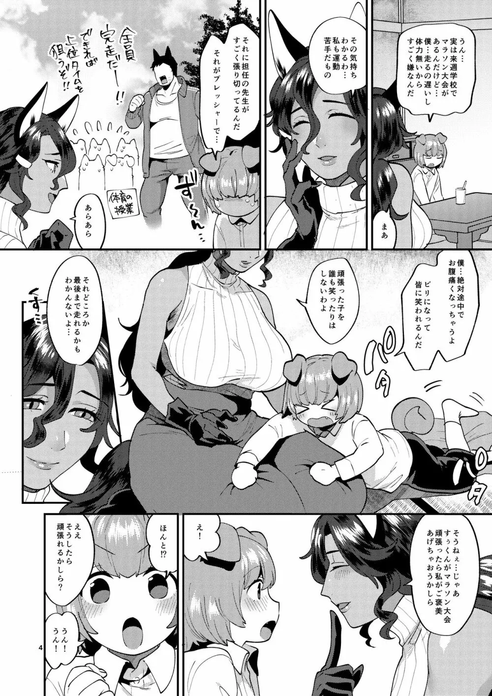 ツヤツヤボディのりんどさん Page.4